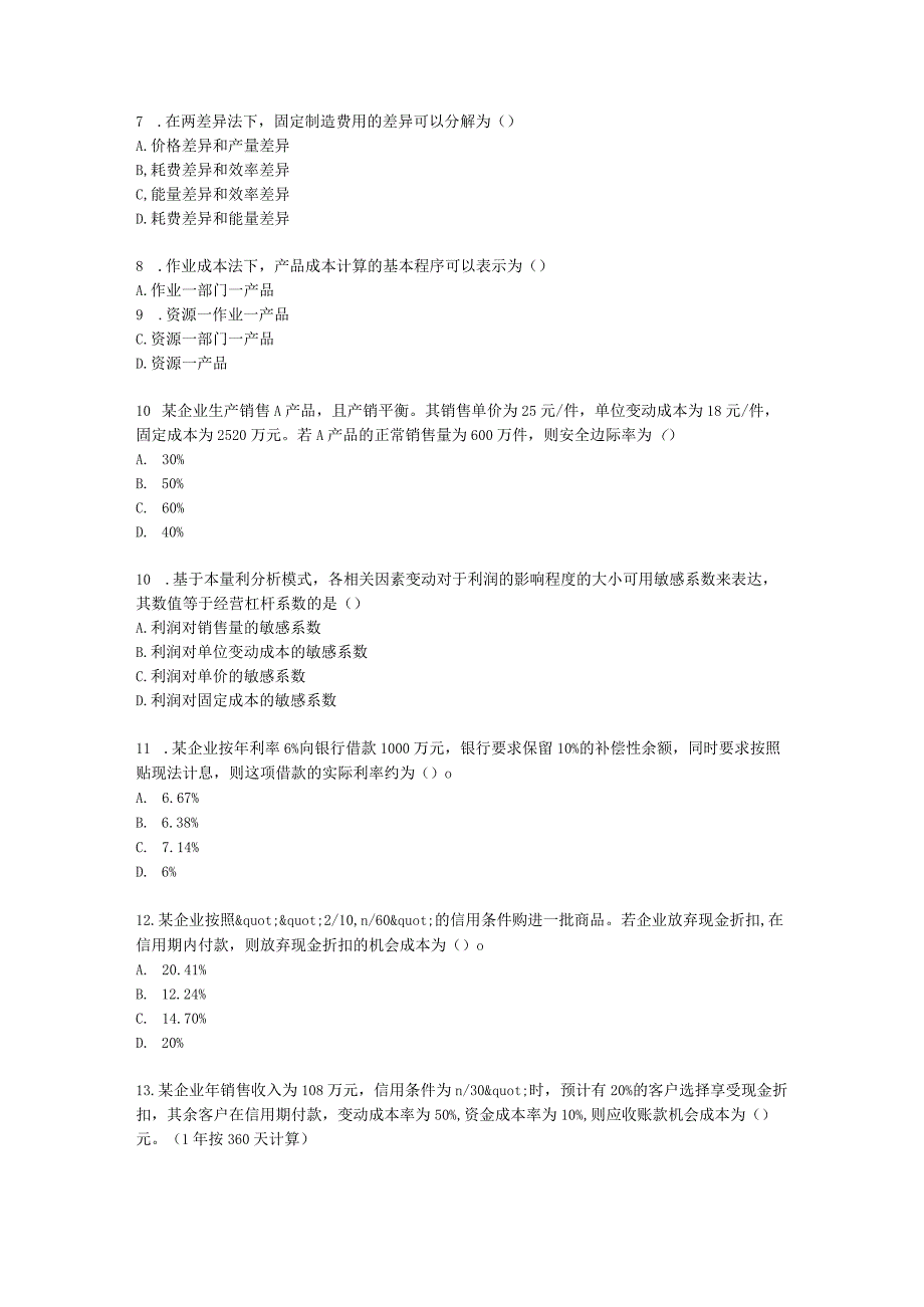 2022中级财务管理万人模考含解析.docx_第2页