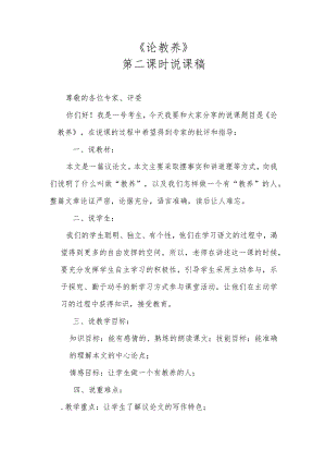 《论教养》第二课时说课稿.docx