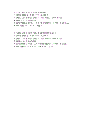 住院病人饮食所需的小包装肉松.docx