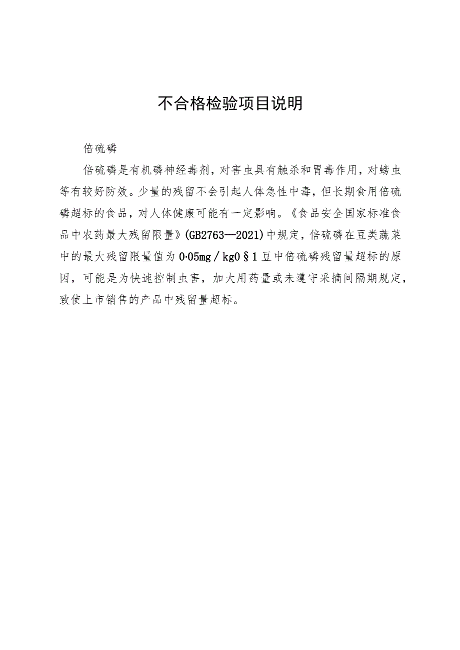 不合格检验项目说明.docx_第1页