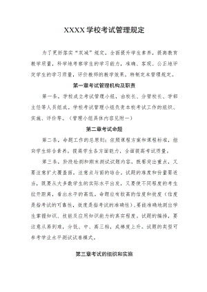 学校考试管理规定.docx