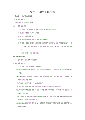 齿艺佳口腔工作流程.docx