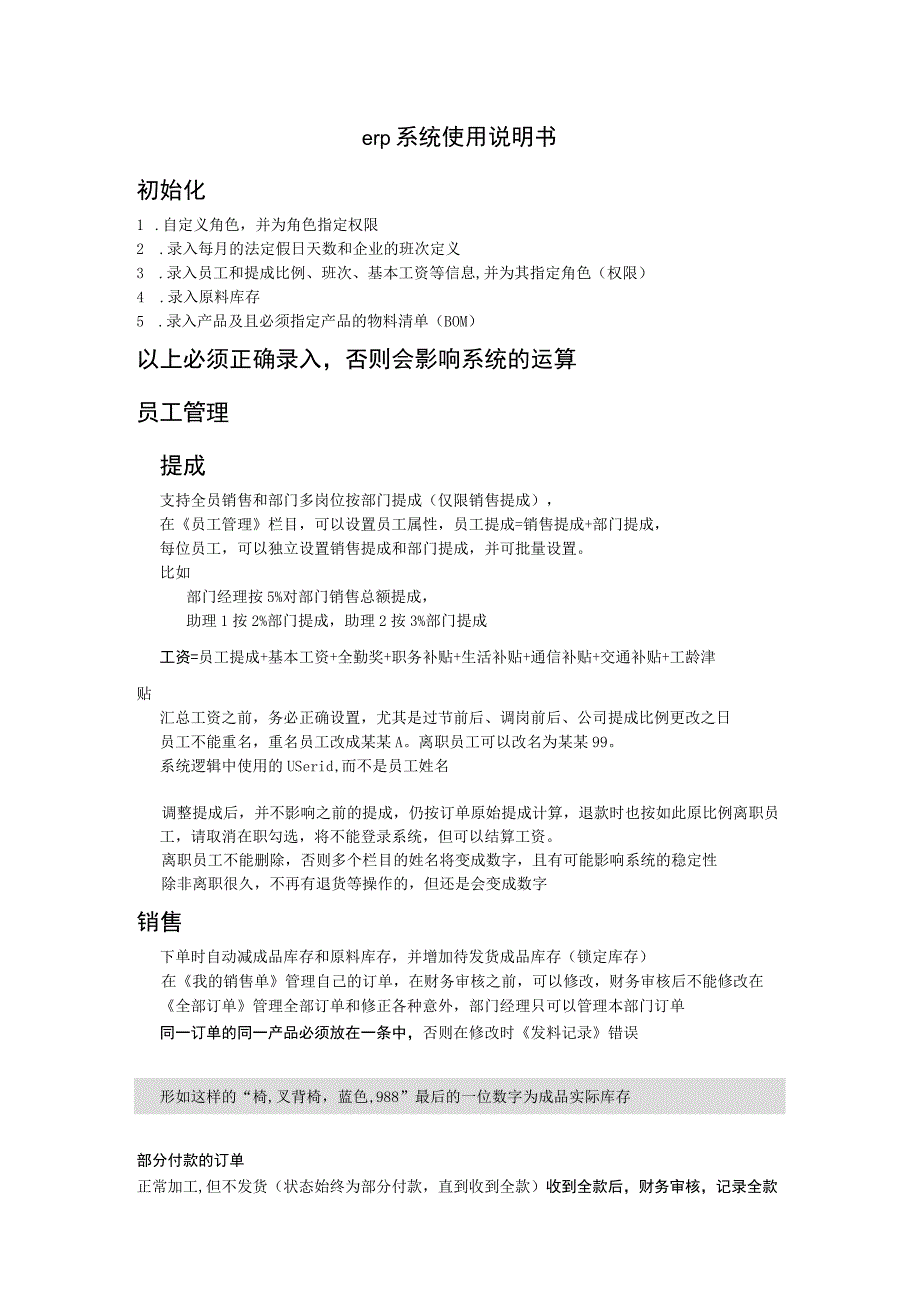 erp系统使用说明书初始化.docx_第1页