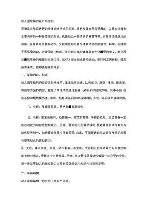 幼儿园早操的设计与组织.docx