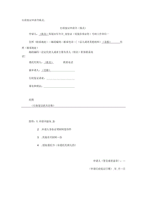 行政复议申请书格式.docx