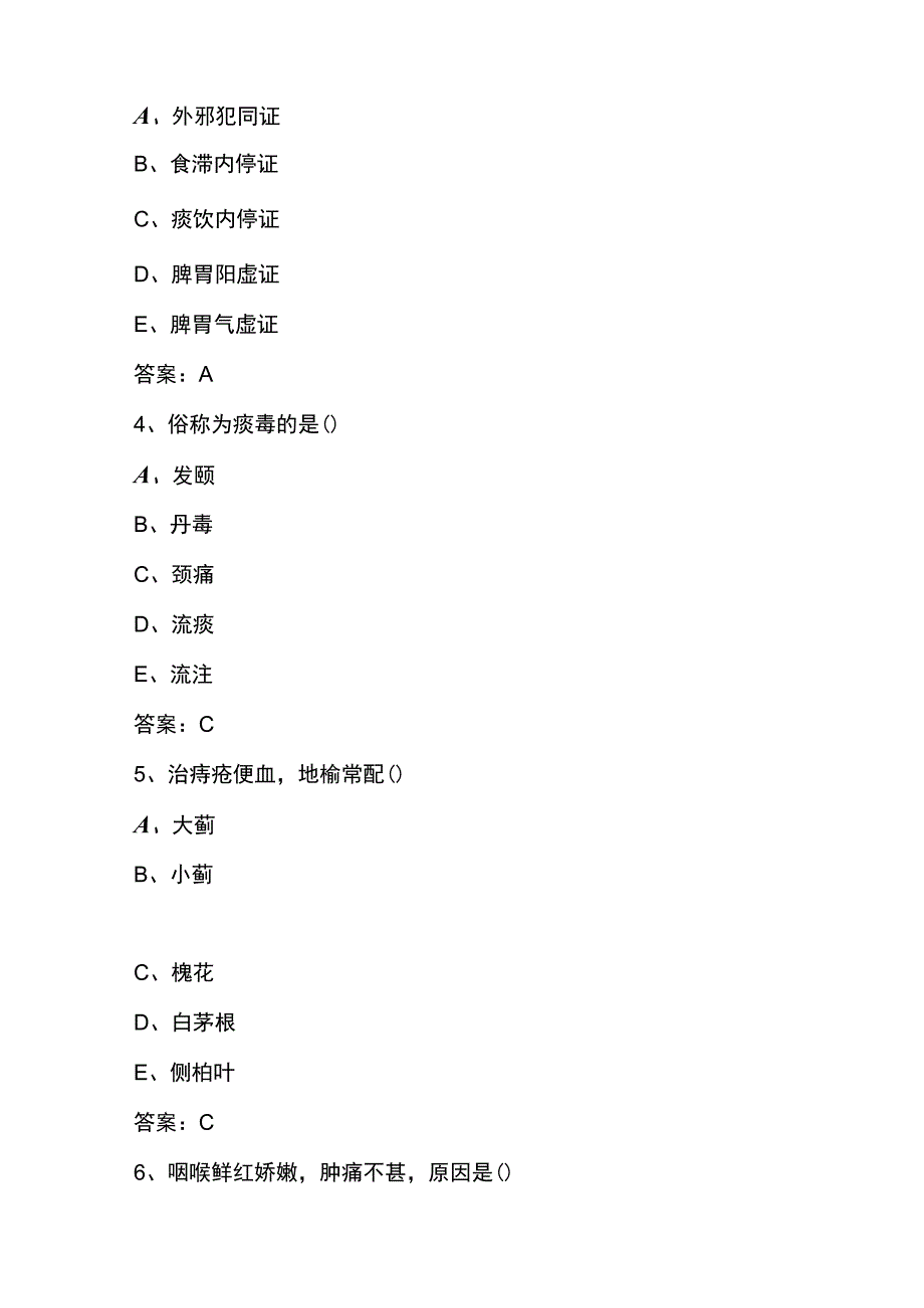 中医三基三严试题与答案.docx_第2页