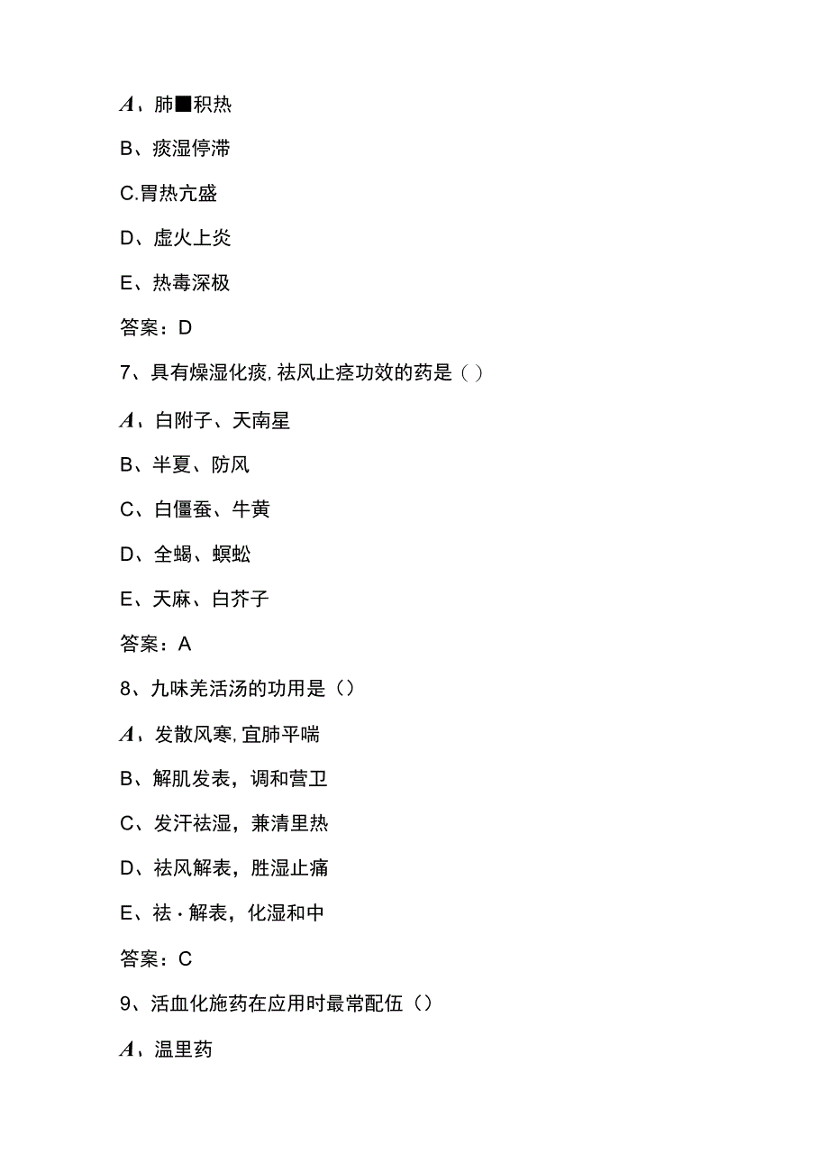 中医三基三严试题与答案.docx_第3页