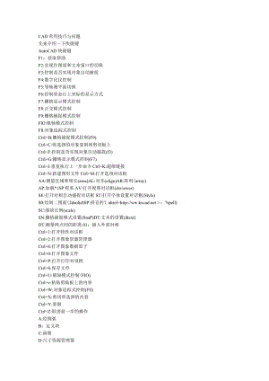 CAD常用技巧与问题.docx
