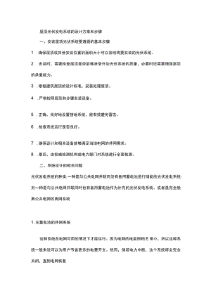 屋顶光伏发电系统的设计方案和步骤.docx