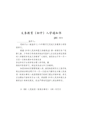 义务教育（初中）入学通知书.docx