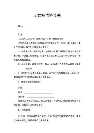 工亡补偿协议书律师拟定版.docx