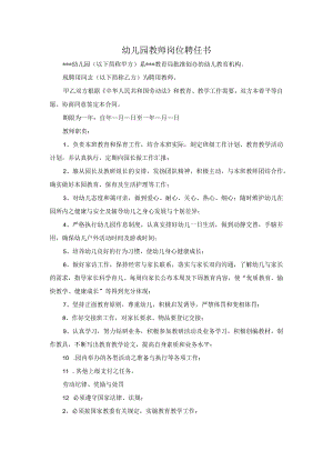 幼儿园教师岗位聘任书.docx