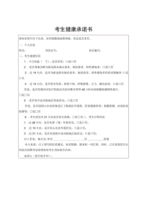 考生健康承诺书.docx