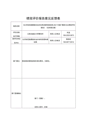 绩效评价报告意见反馈表.docx