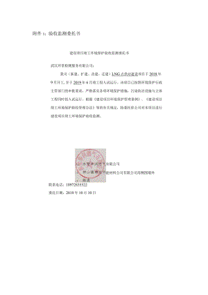 验收监测委托书.docx