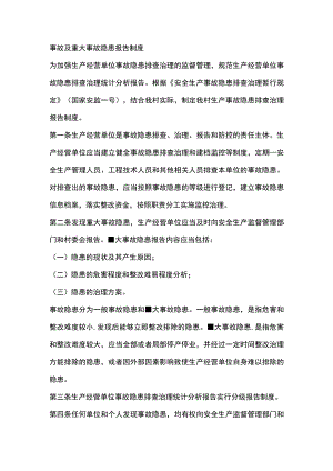 事故及重大事故隐患报告制度.docx