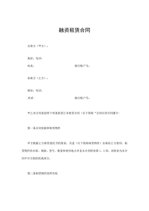 融资租赁合同.docx