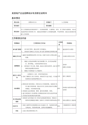 某房地产企业招聘培训专员职位说明书.docx