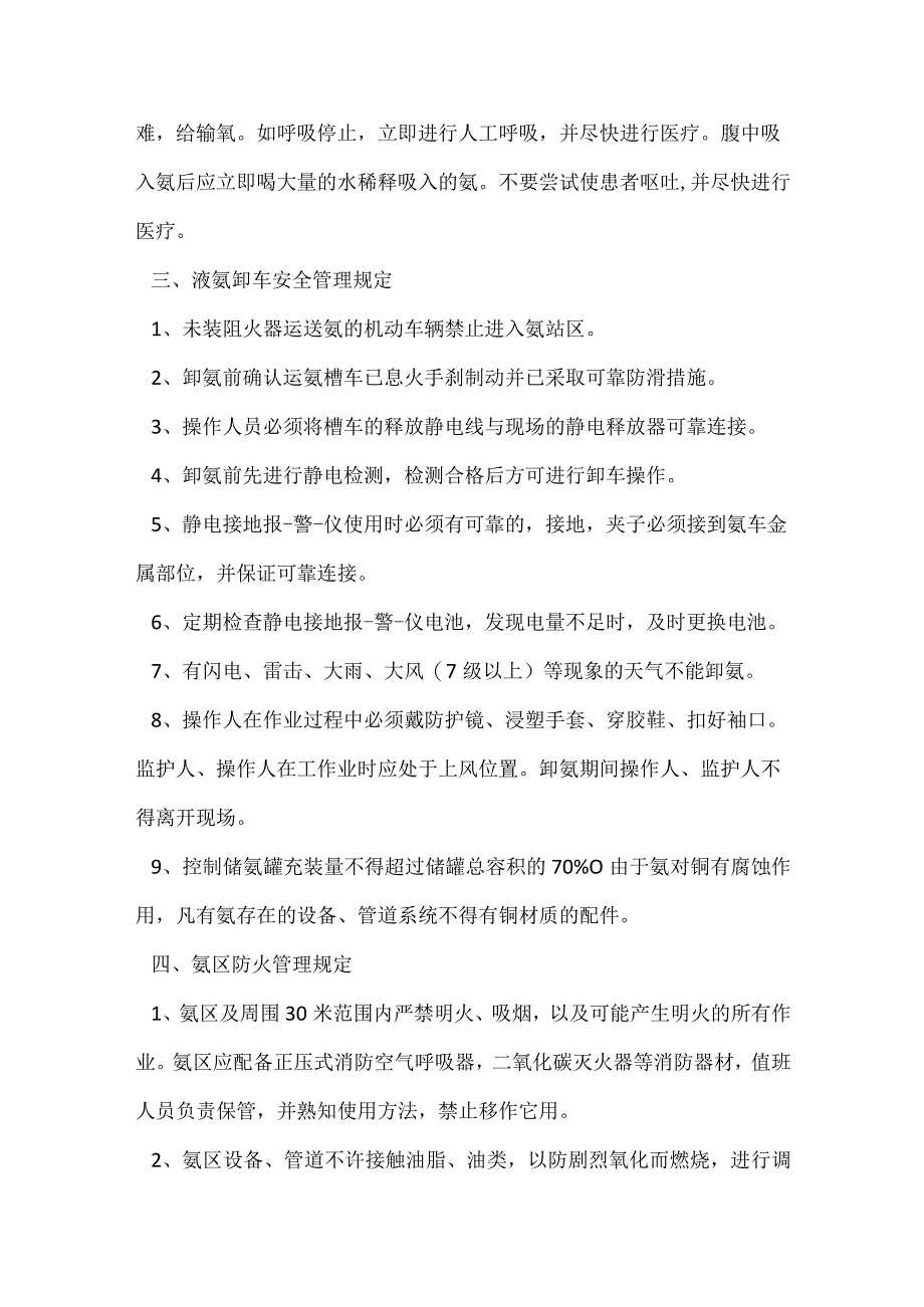 液氨仓库管理制度.docx_第3页