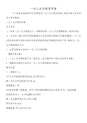 一元二次方程导学案.docx