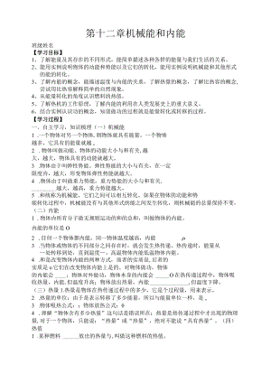 第十二章机械能和内能.docx