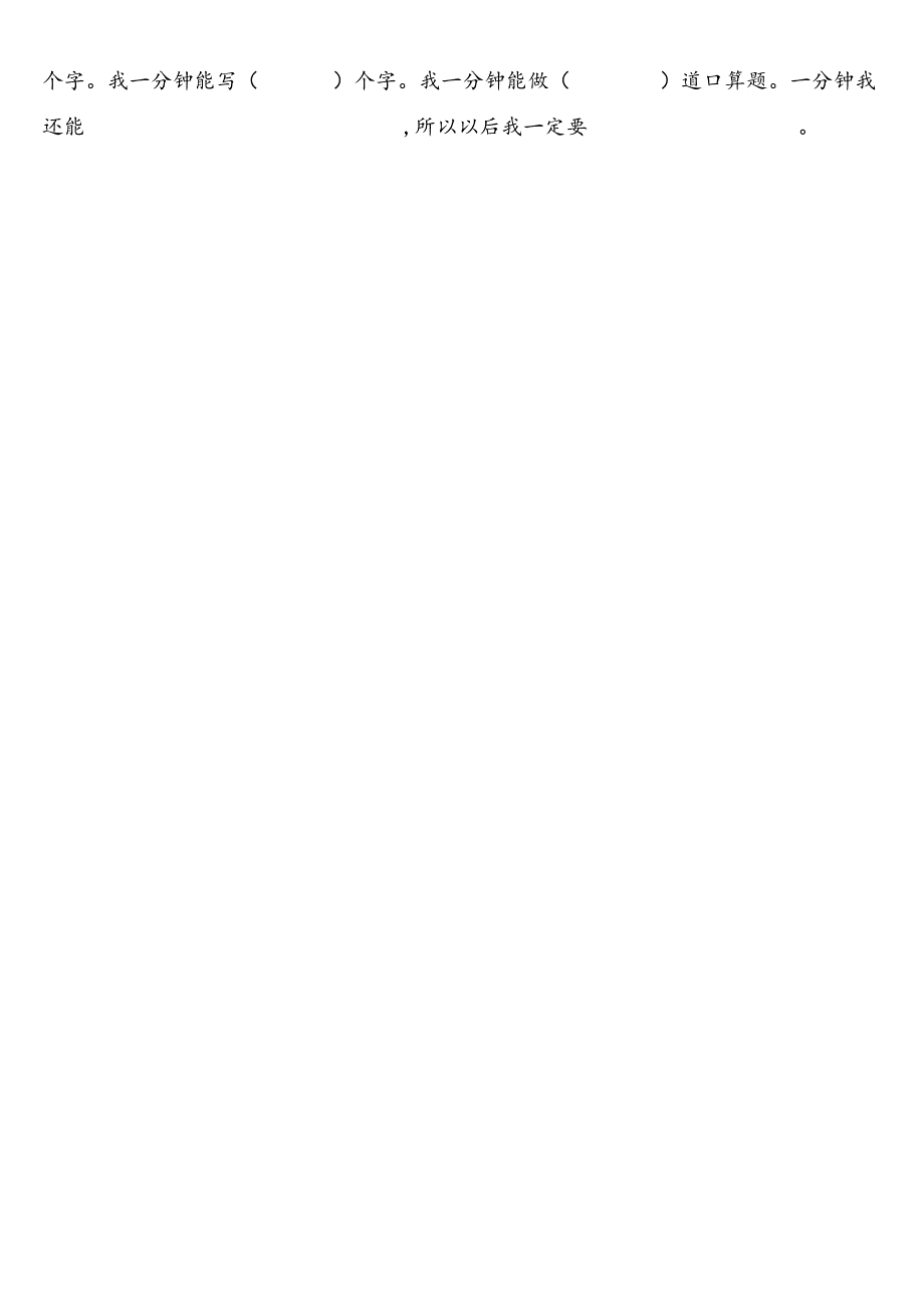 一年级下《一分钟》学习导学单.docx_第2页