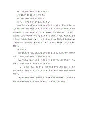 题目免疫细胞在肥胖和2型糖尿病中的作用.docx