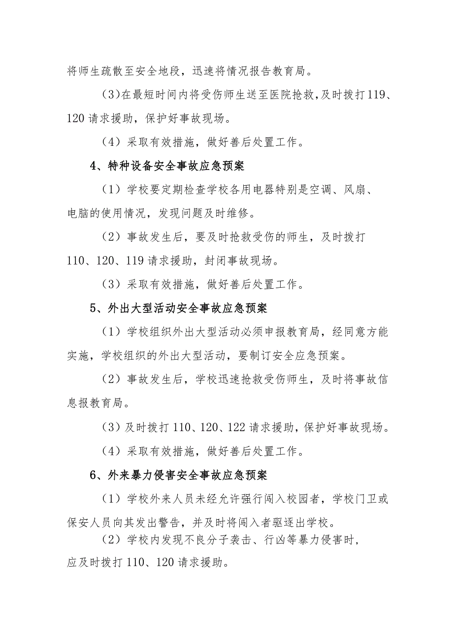 小学处置突发事件应急预案.docx_第3页