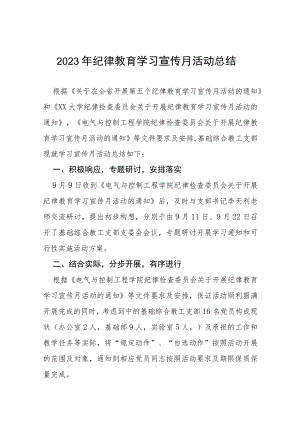 2023年关于开展纪律教育学习宣传月的情况报告(十五篇).docx