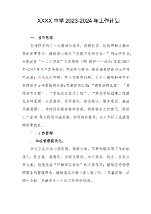 中学2023-2024年工作计划.docx