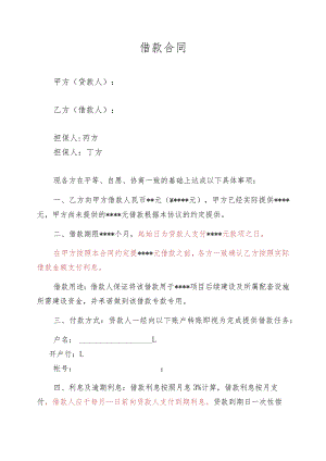 在建工程抵押借款合同.docx