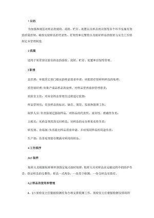 样品管理制度.docx