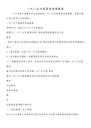 一元一次方程集体备课教案.docx