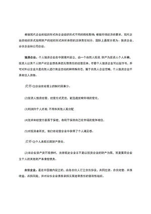 我国企业法律形式及其优缺点.docx