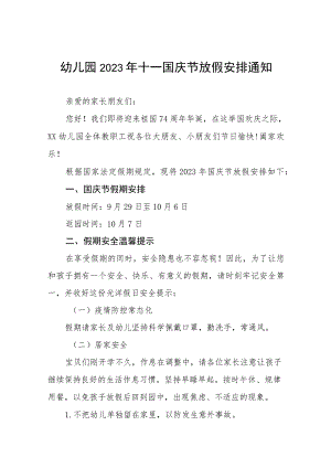 2023年幼儿园国庆节放假通知及温馨提示五篇.docx