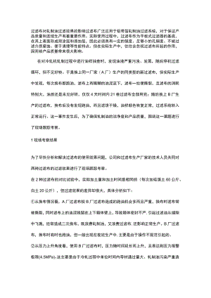 过滤布对轧制油过滤效果的影响.docx