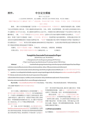 中文论文模板.docx
