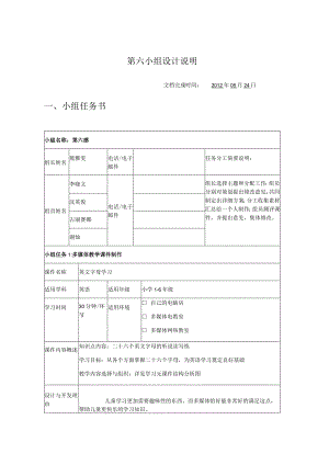 第六小组设计说明.docx