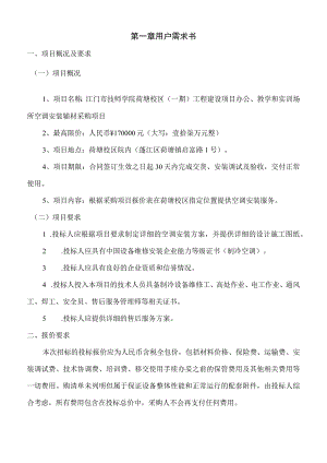 第一章用户需求书.docx