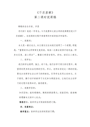 《不求甚解》第二课时说课稿.docx