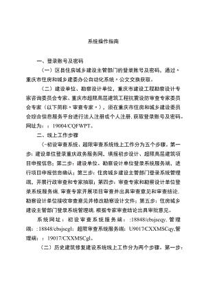 系统操作指南.docx