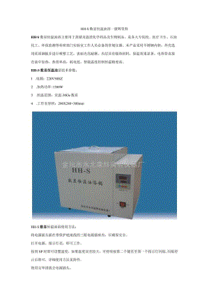 HH-S数显恒温油浴—康辉资料.docx