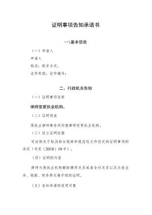 证明事项告知承诺书.docx