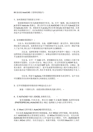 85条CAD技巧实用.docx