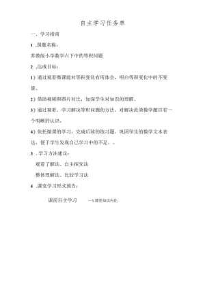 自主学习任务单.docx