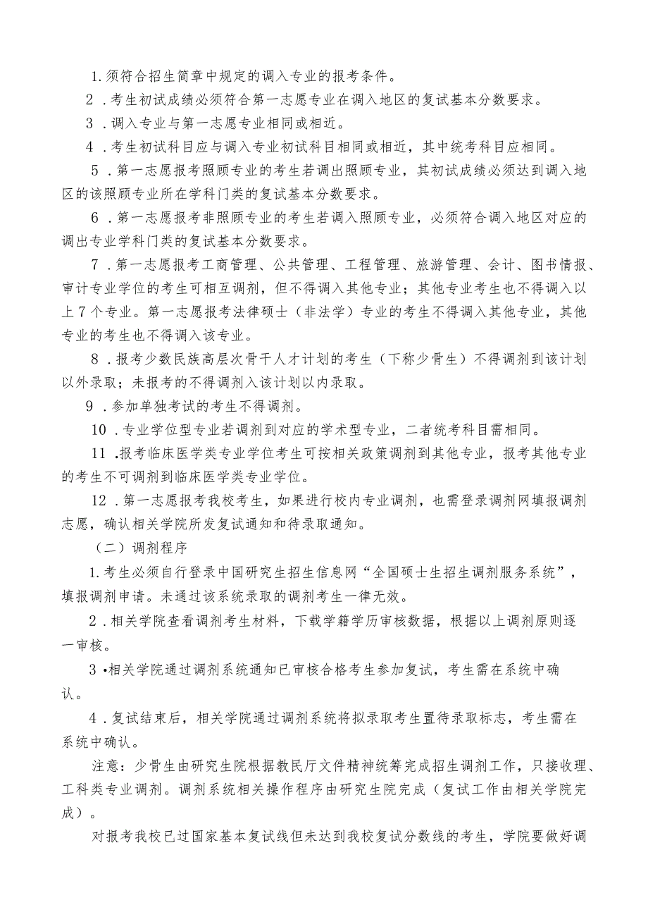 三峡大学2016年硕士研究生复试录取工作方案.docx_第3页