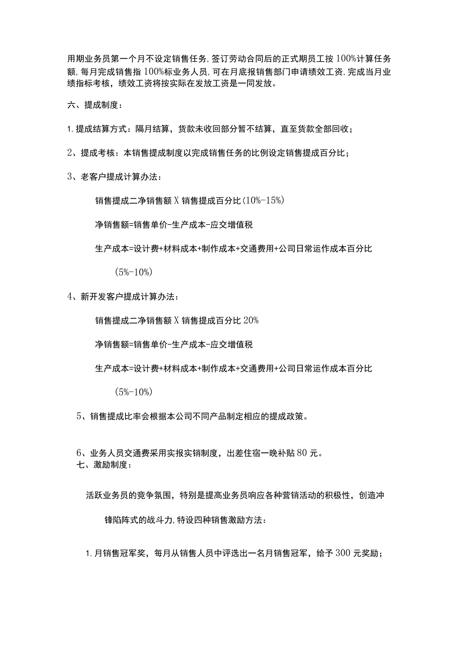 品牌设计公司销售人员工资待遇及销售提成管理制度方案.docx_第2页