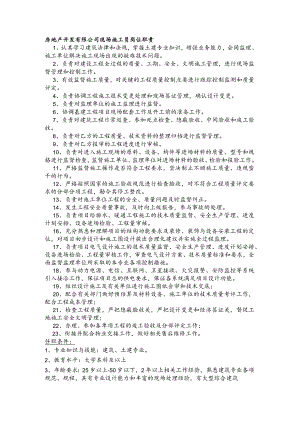 房地产开发有限公司现场施工员岗位职责.docx