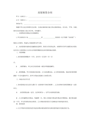 房屋租赁合同.docx