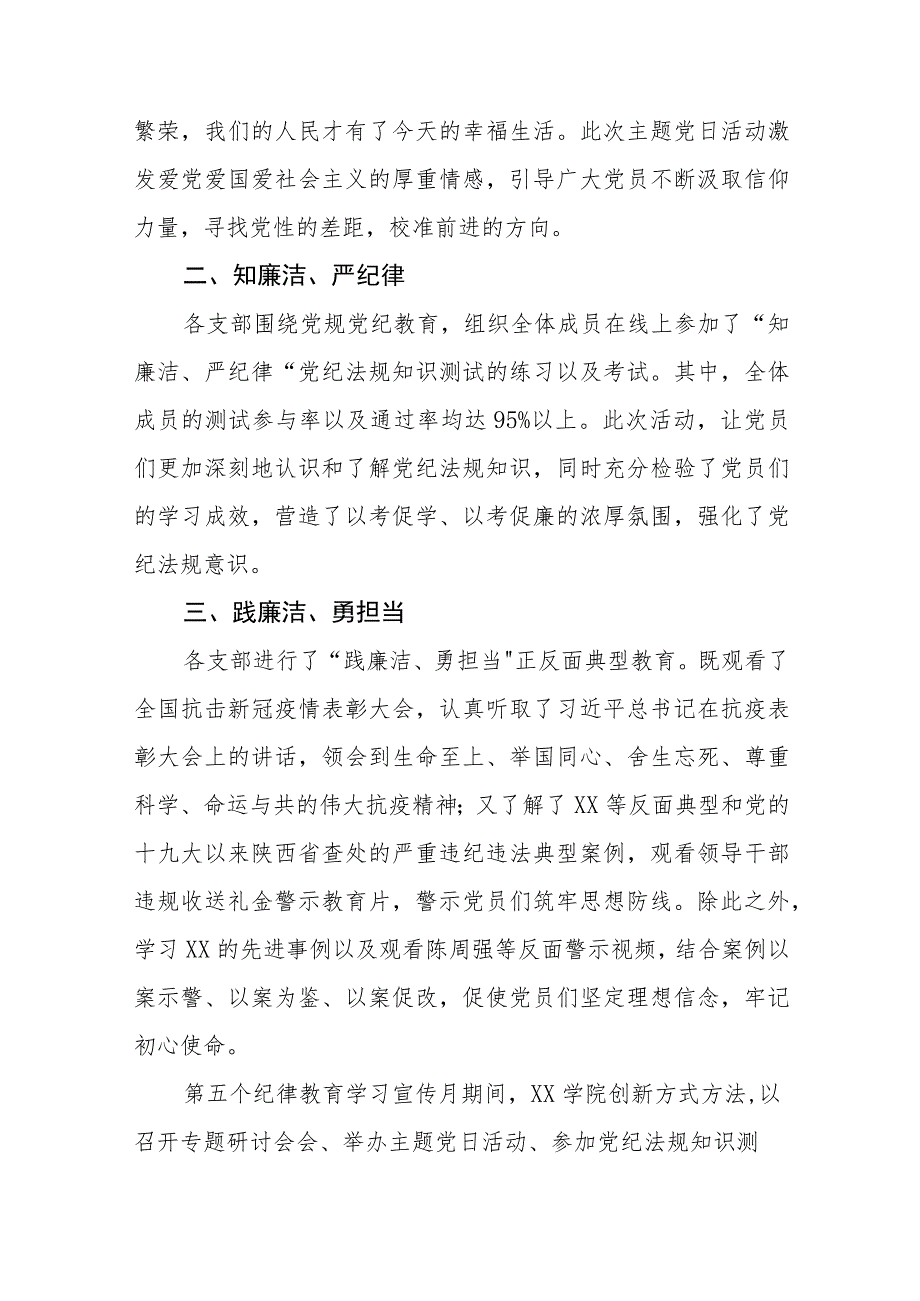 五篇2023年关于开展纪律教育学习宣传月活动的情况报告.docx_第2页